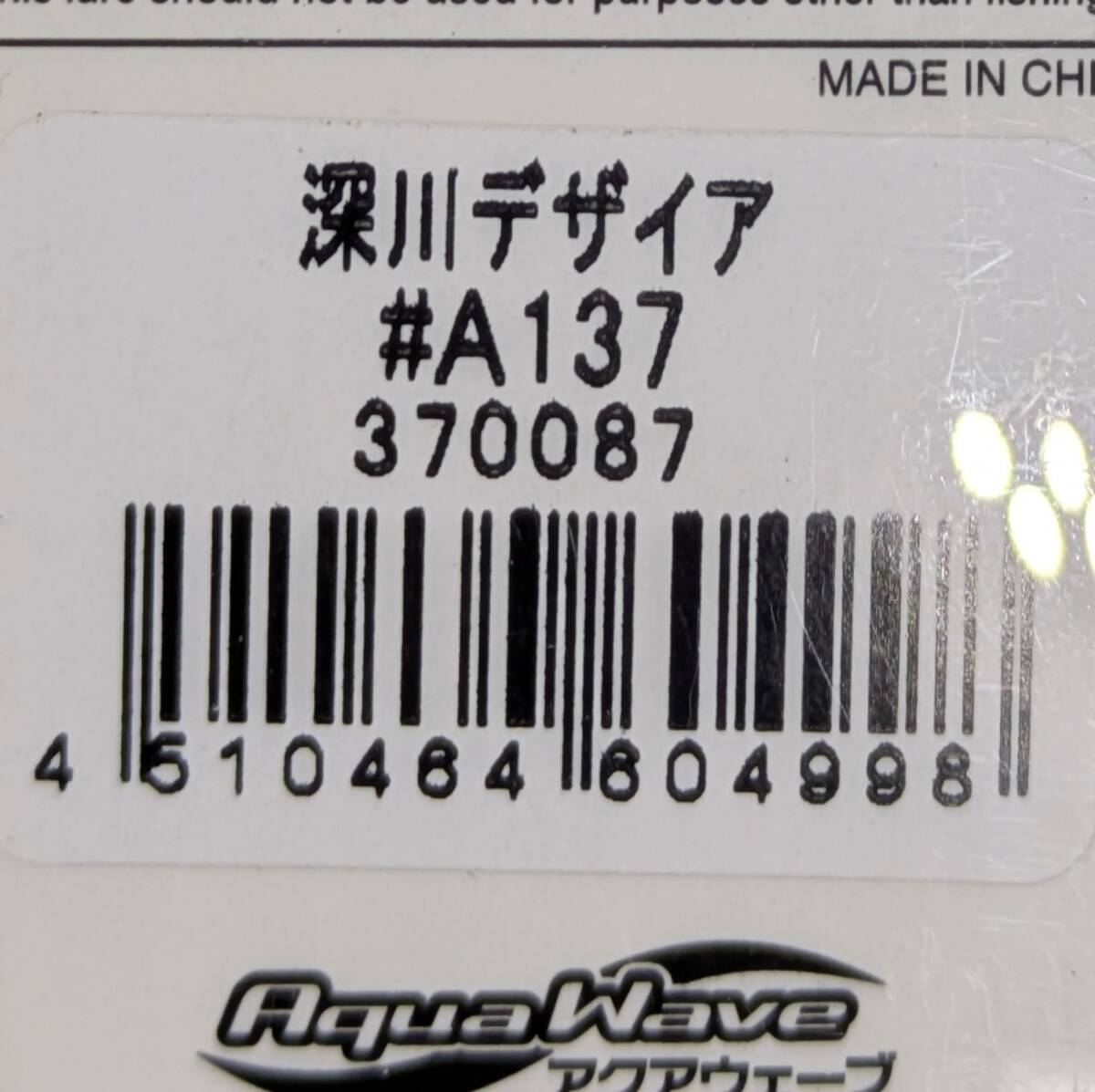 送料込み アクアウェーブ　メタルマジックTG　40ｇ　深川デザイア　サワラ　サゴシ_画像2
