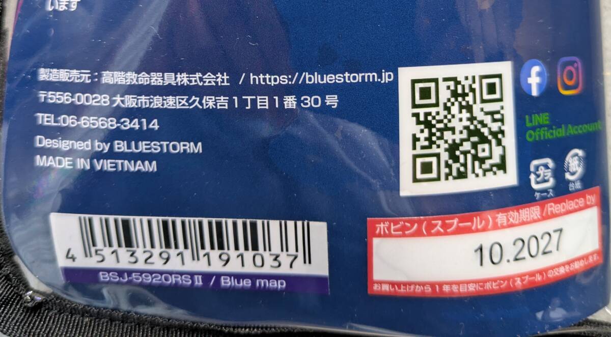 送料込み　ブルーストーム　BSJ-5920RSⅡ　ブルー　高階救命器具　膨張式ライフジャケット　タイプA　_画像3