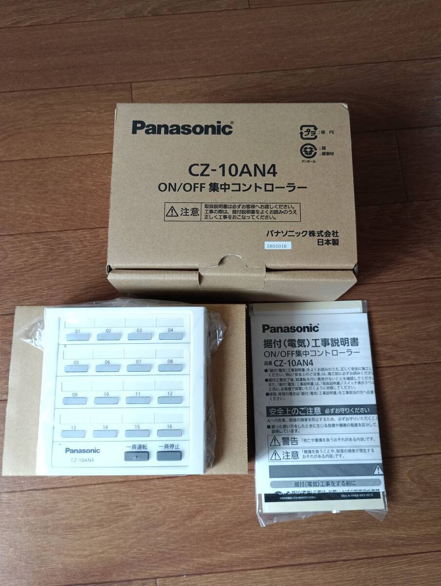 ◇Panasonic◆CZ-10AN4◇ON/OFF★集中コントローラー★新品未使用☆工事説明書付き★パナソニック ◆_画像1
