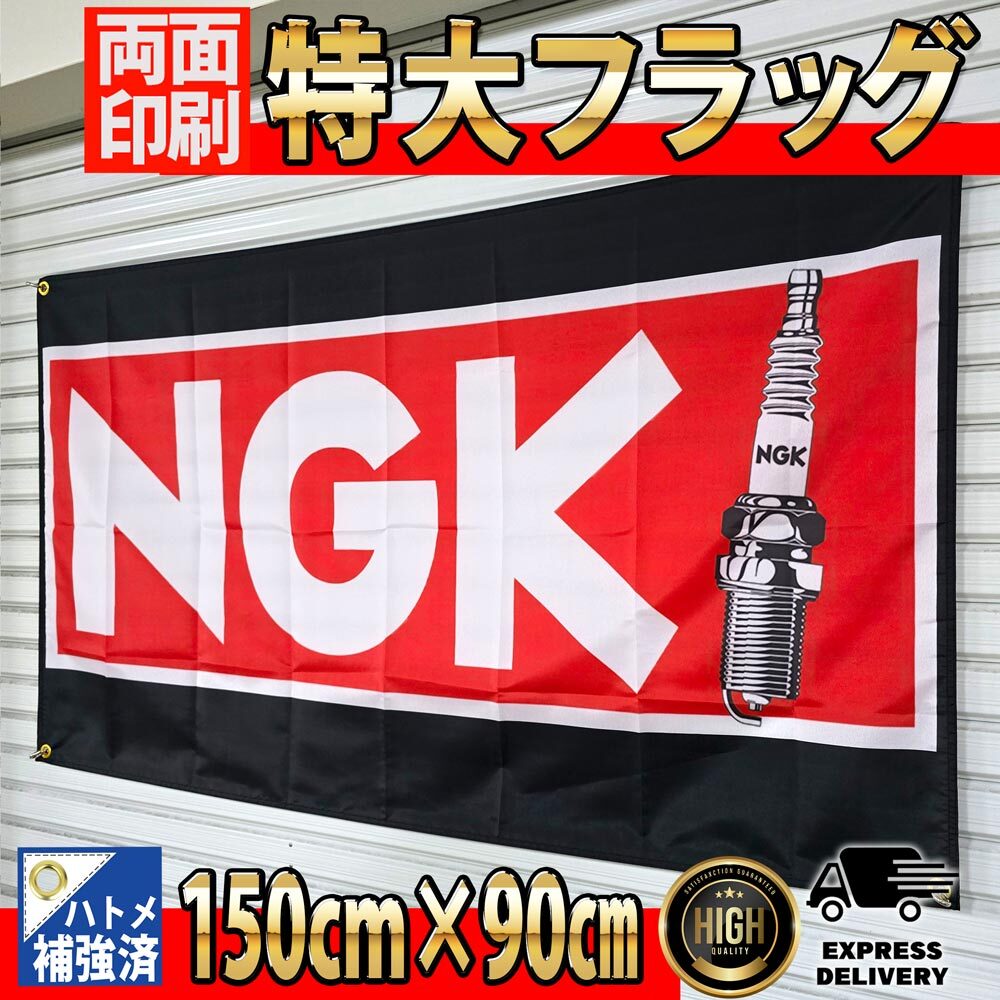  NGKスパークプラグ フラッグ タペストリー P628 バナー バイクガレージ装飾 世田谷ベース オートバイ ウォールステッカー 看板 点火プラグ_画像1