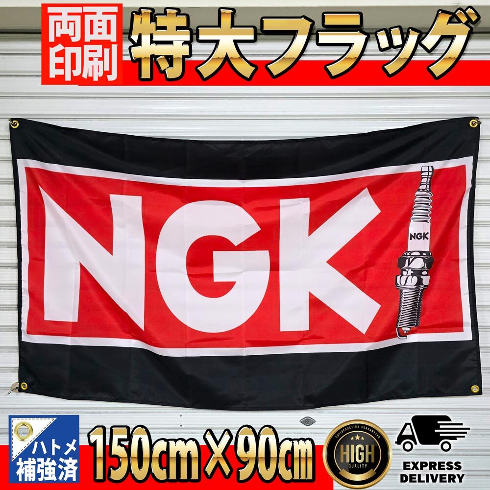  NGKスパークプラグ フラッグ タペストリー P628 バナー バイクガレージ装飾 世田谷ベース オートバイ ウォールステッカー 看板 点火プラグ_画像2