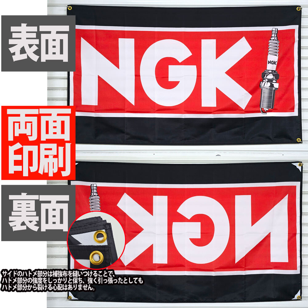  NGKスパークプラグ フラッグ タペストリー P628 バナー バイクガレージ装飾 世田谷ベース オートバイ ウォールステッカー 看板 点火プラグ_画像4