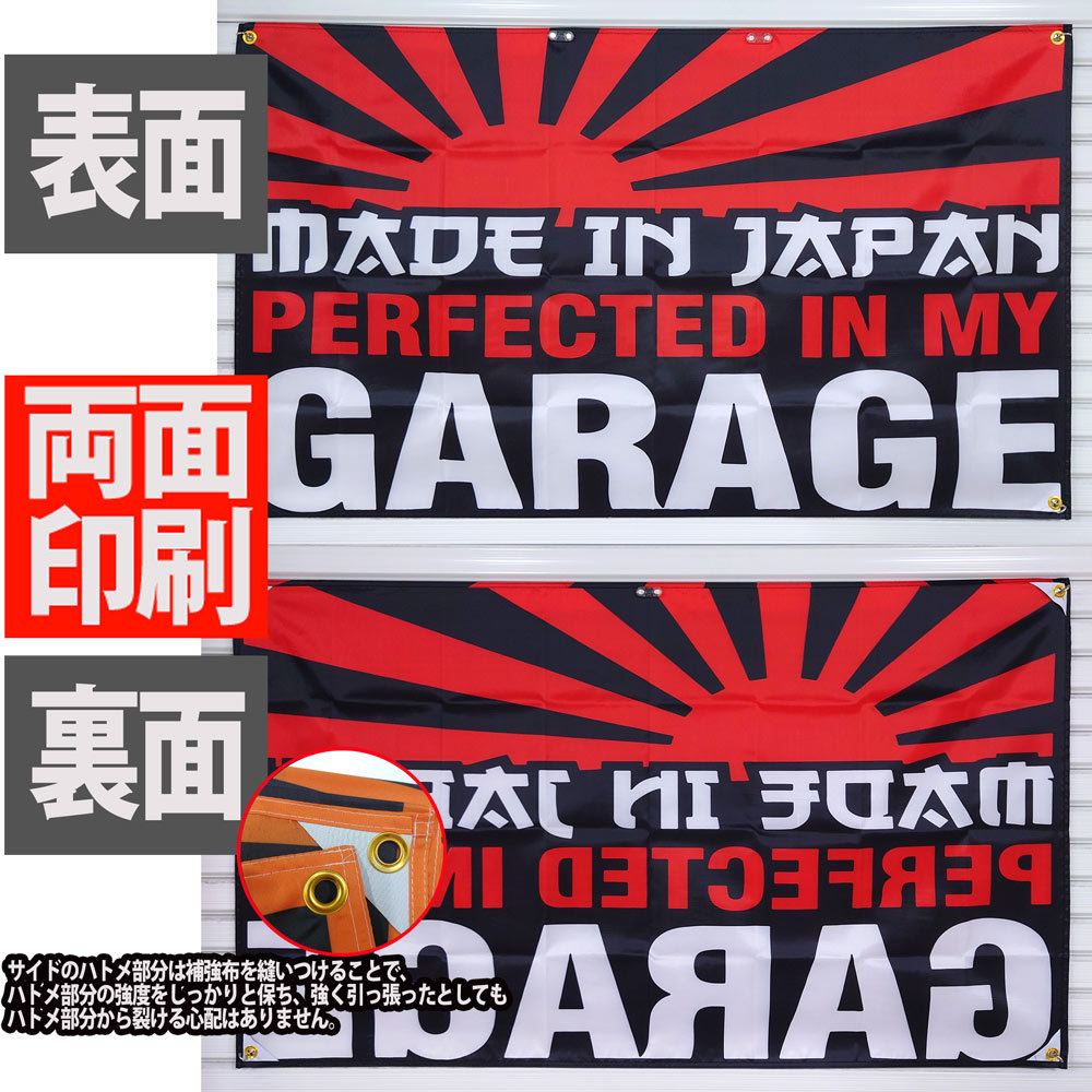 Perfected In My Garage Flag P447 Made In Japan JDM USA ガレージ雑貨 フラッグ 世田谷ベース USDM 国旗 バイク バナー 旗 旧車 ポスター_画像5