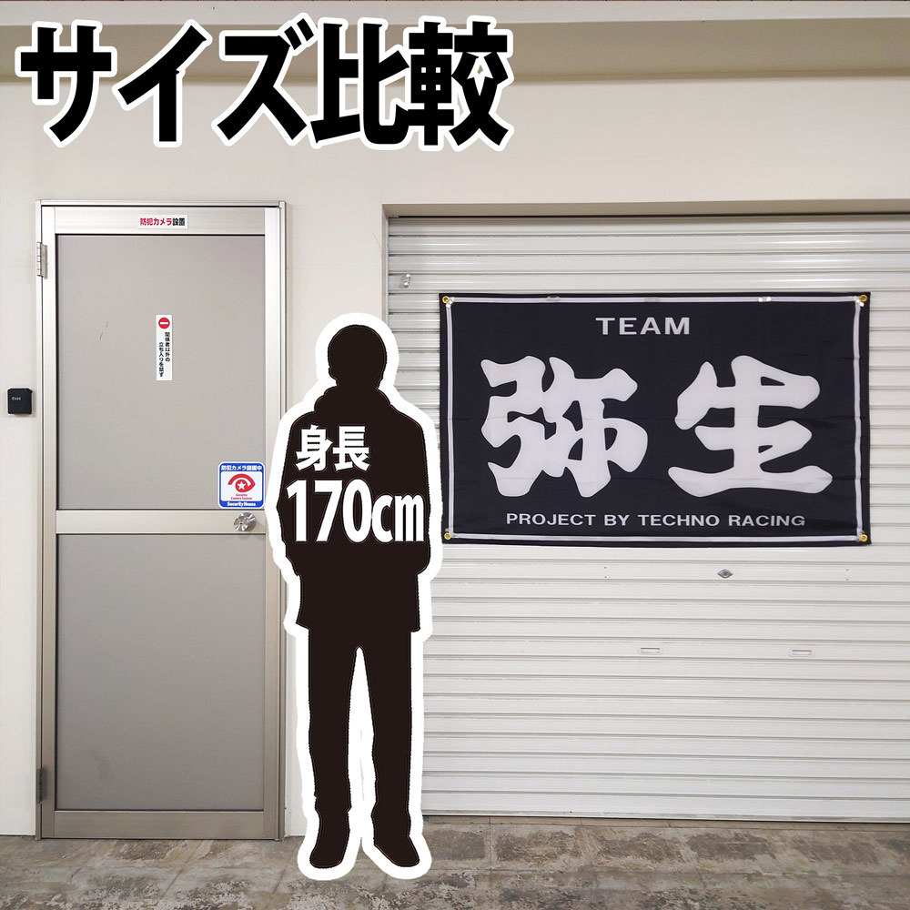 弥生 フラッグ P372 旗 バナー ポスター インテリア雑貨 TEAM弥生 桔梗 暴走族 ガレージ雑貨 旧車會 ハコスカ 昭和 ハヤシレーシング SSR_画像4