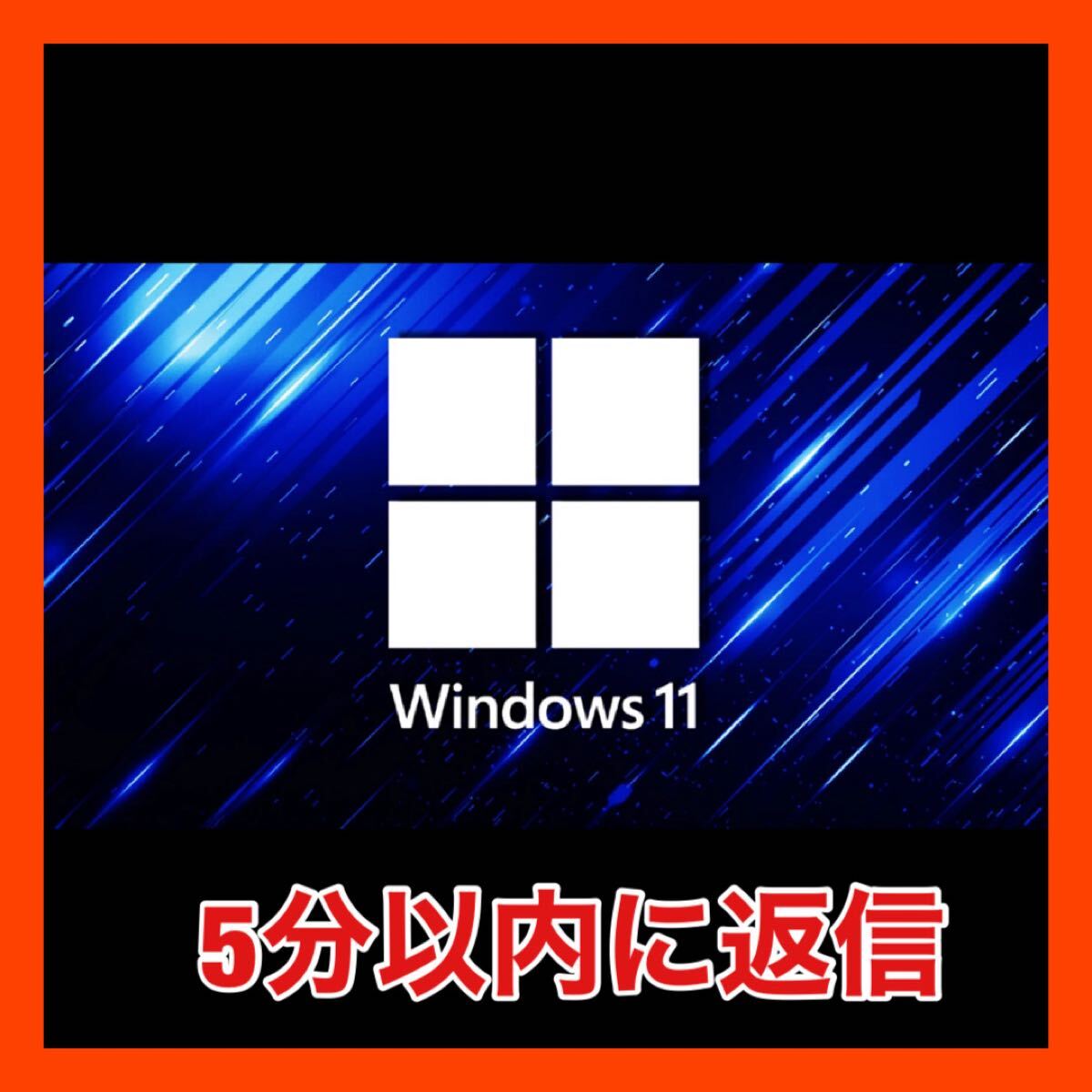 OK15[認証保証]windows 11 pro windows 10 proプロダクトキー 正規32/64bitサポート付き新規インストールHOMEからアップグレード可能_画像1