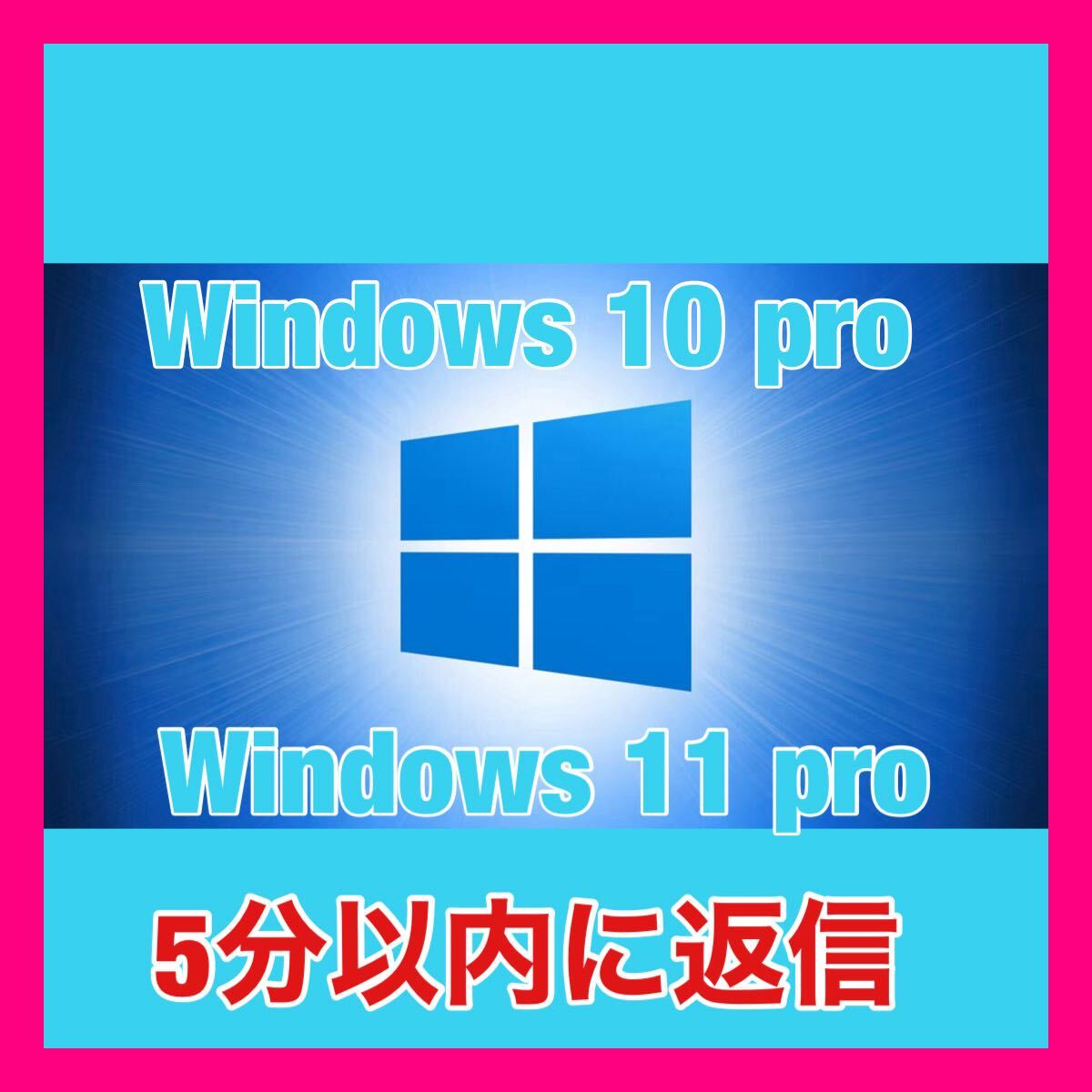 OK16-150円~[認証保証]windows 11 pro windows 10 proプロダクトキー正規32/64bitサポート付き新規インストールHOMEからアップグレード可能_画像1