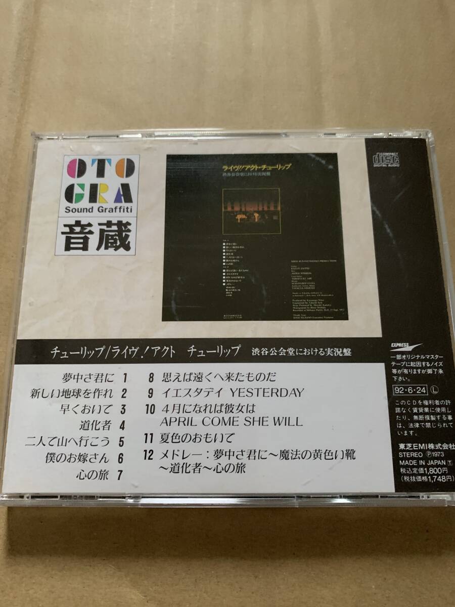 LIVE!! ACT TULIP TULIP/ライヴ!アクト・チューリップ 渋谷公会堂における実況盤 財津和夫 安部俊幸 姫野達也 吉田彰 上田雅利 TOCT-6594_画像2