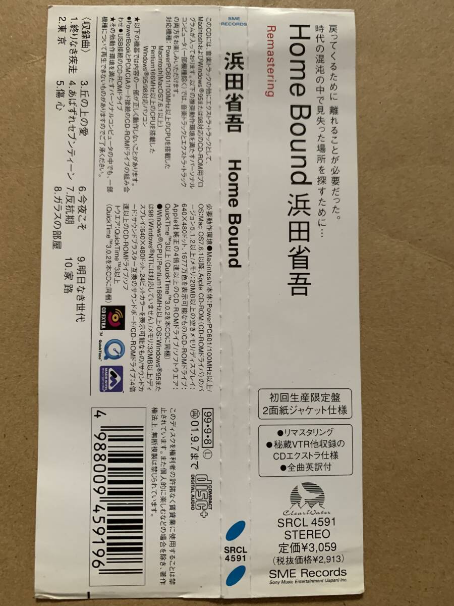 HOME BOUND Shogo Hamada/浜田省吾 水谷公生 町支寛二 SRCL4591 初回生産限定盤 2面紙ジャケット仕様 Remastering_画像5
