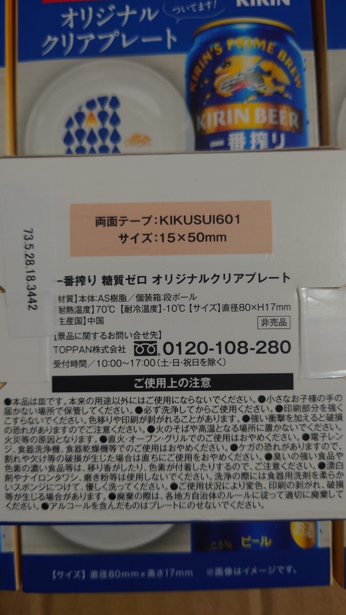 キリン　一番搾り　オリジナルクリアプレート　4枚セット　プラスチック製_画像3