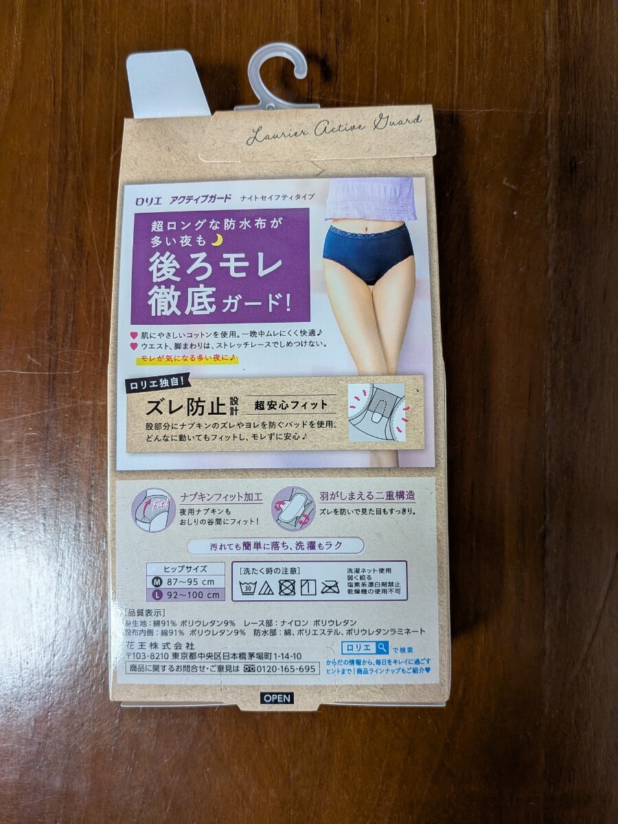 未開封【サイズL】ブルーグレー ロリエ アクティブガード 生理用ショーツ 夜用 2_画像2