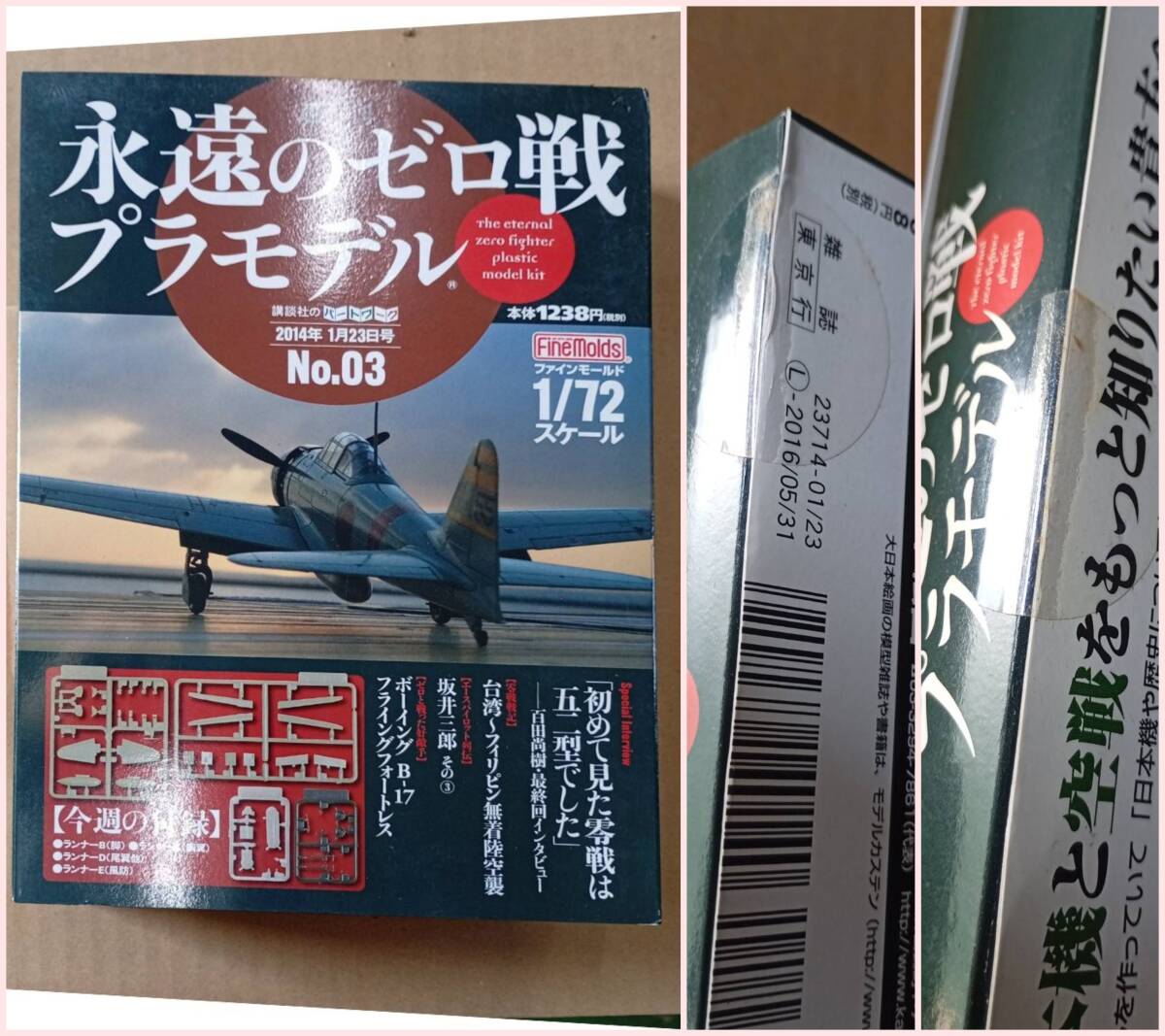 [251013-18M]【現状/未使用品】講談社 永遠のゼロ戦プラモ/1〜20巻セット 未開封/コンプリートファインモールド 1/72 百田尚樹 ゼロ戦 模型_画像4