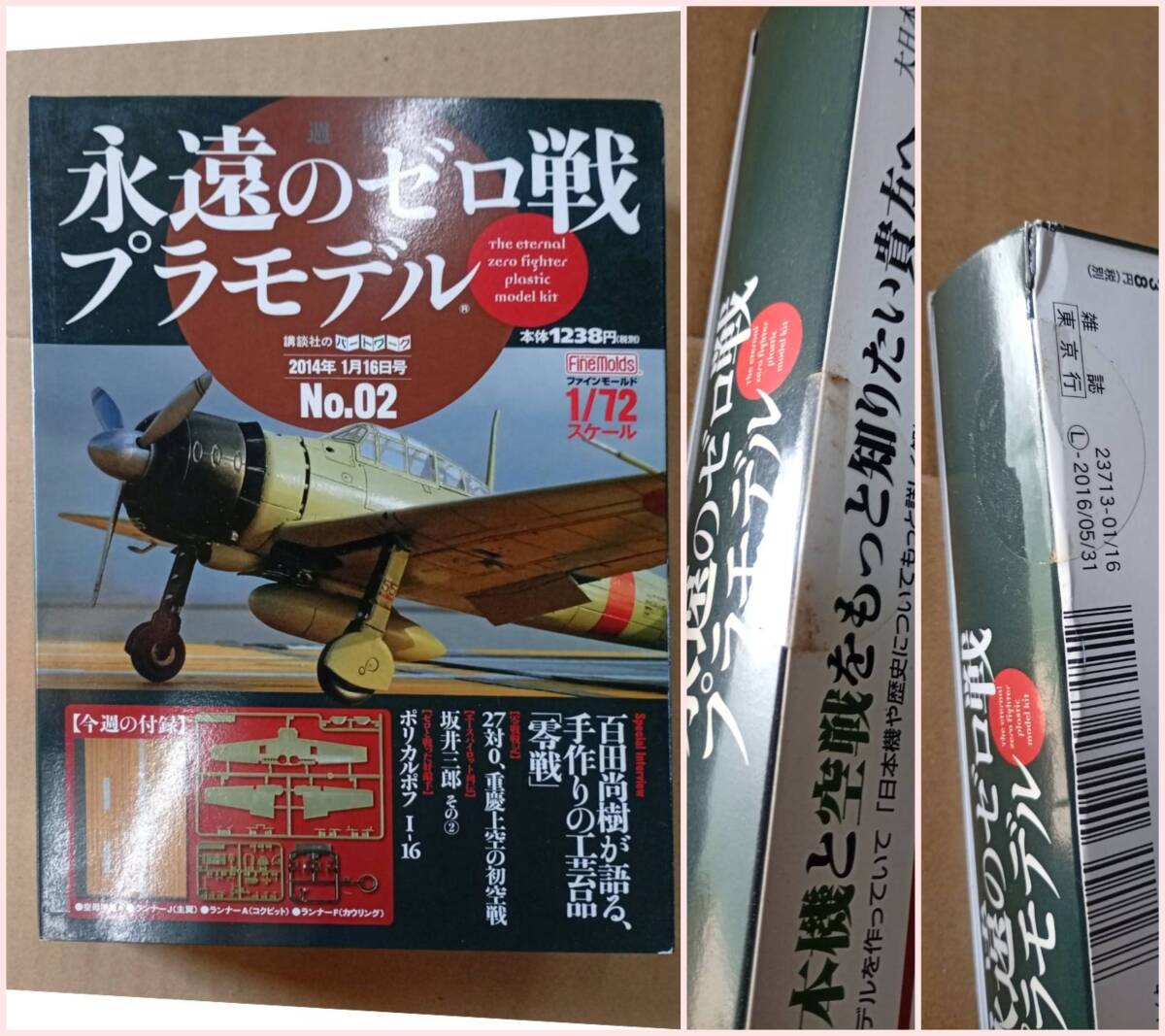 [251013-18M]【現状/未使用品】講談社 永遠のゼロ戦プラモ/1〜20巻セット 未開封/コンプリートファインモールド 1/72 百田尚樹 ゼロ戦 模型_画像3