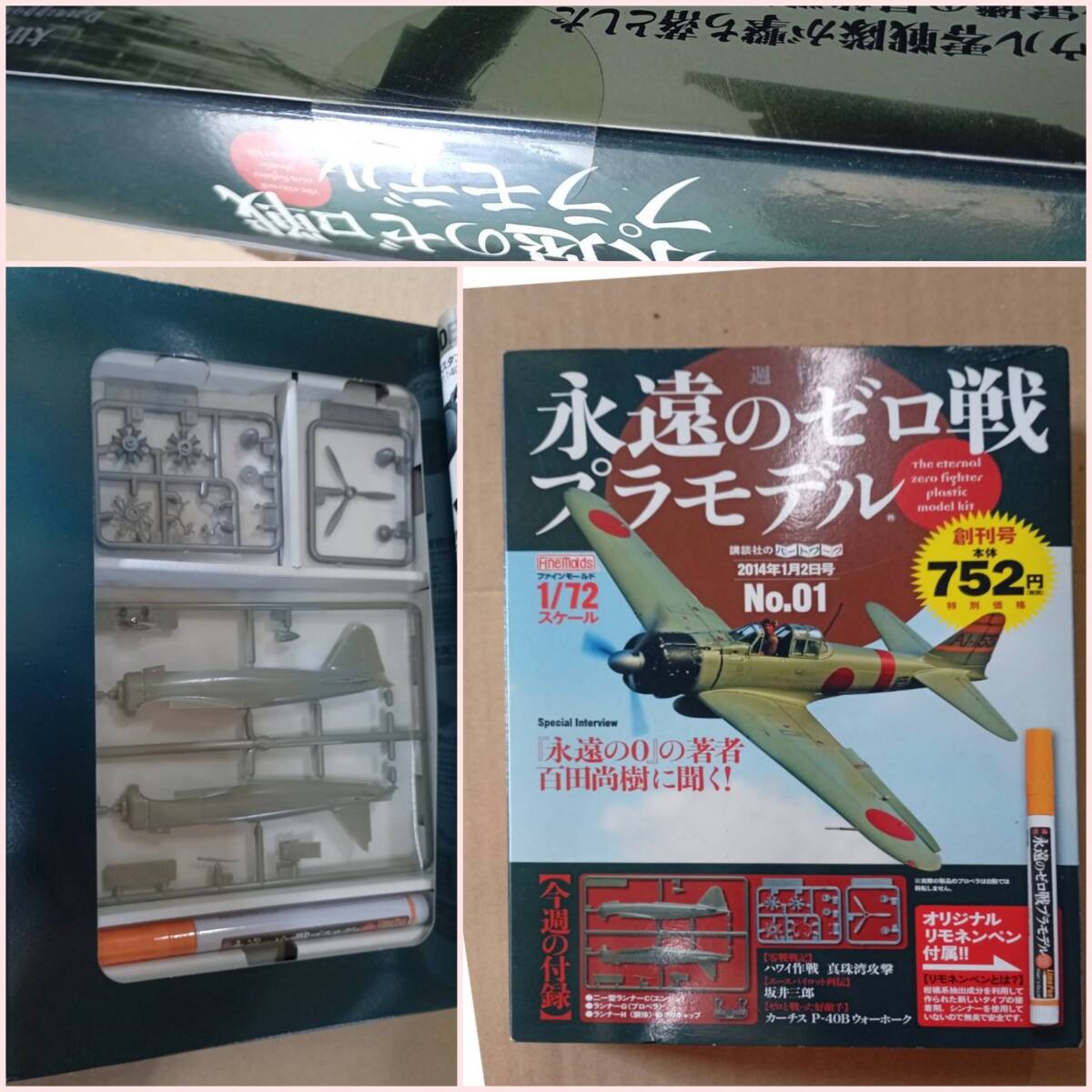 [251013-18M]【現状/未使用品】講談社 永遠のゼロ戦プラモ/1〜20巻セット 未開封/コンプリートファインモールド 1/72 百田尚樹 ゼロ戦 模型_画像2