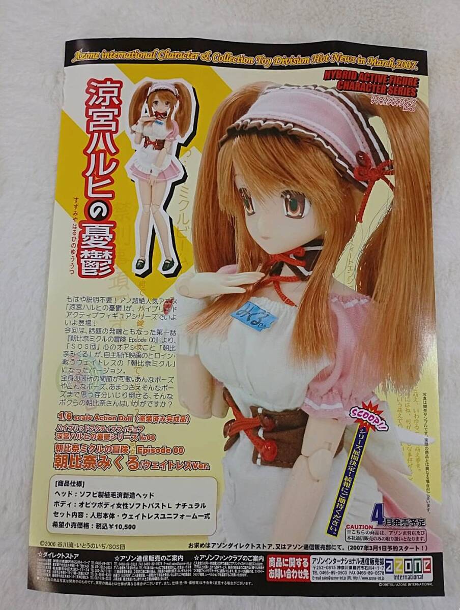  [251020-3M]涼宮ハルヒの憂鬱 朝比奈みくる ウェイトレスVer. AZONE 1/6 ハイブリッドアクティブフィギュア/Episode00/朝比奈ミクルの冒険_画像9