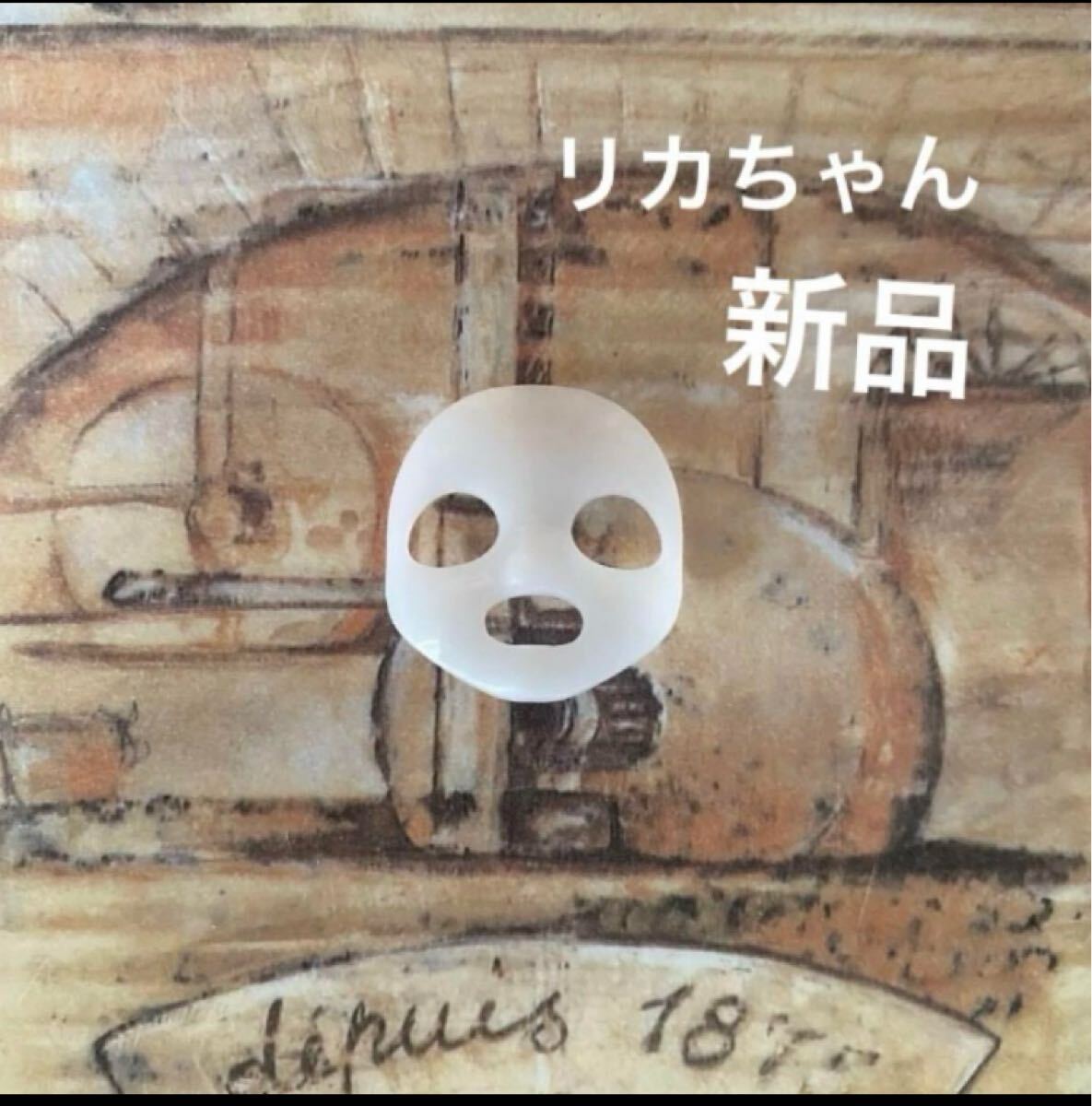 リカちゃん　フェイスマスク　コスメ　ミニチュア　1/6 レア　当時物　着せ替え　タカラトミー　コスメショップ　ドールハウス　_画像1