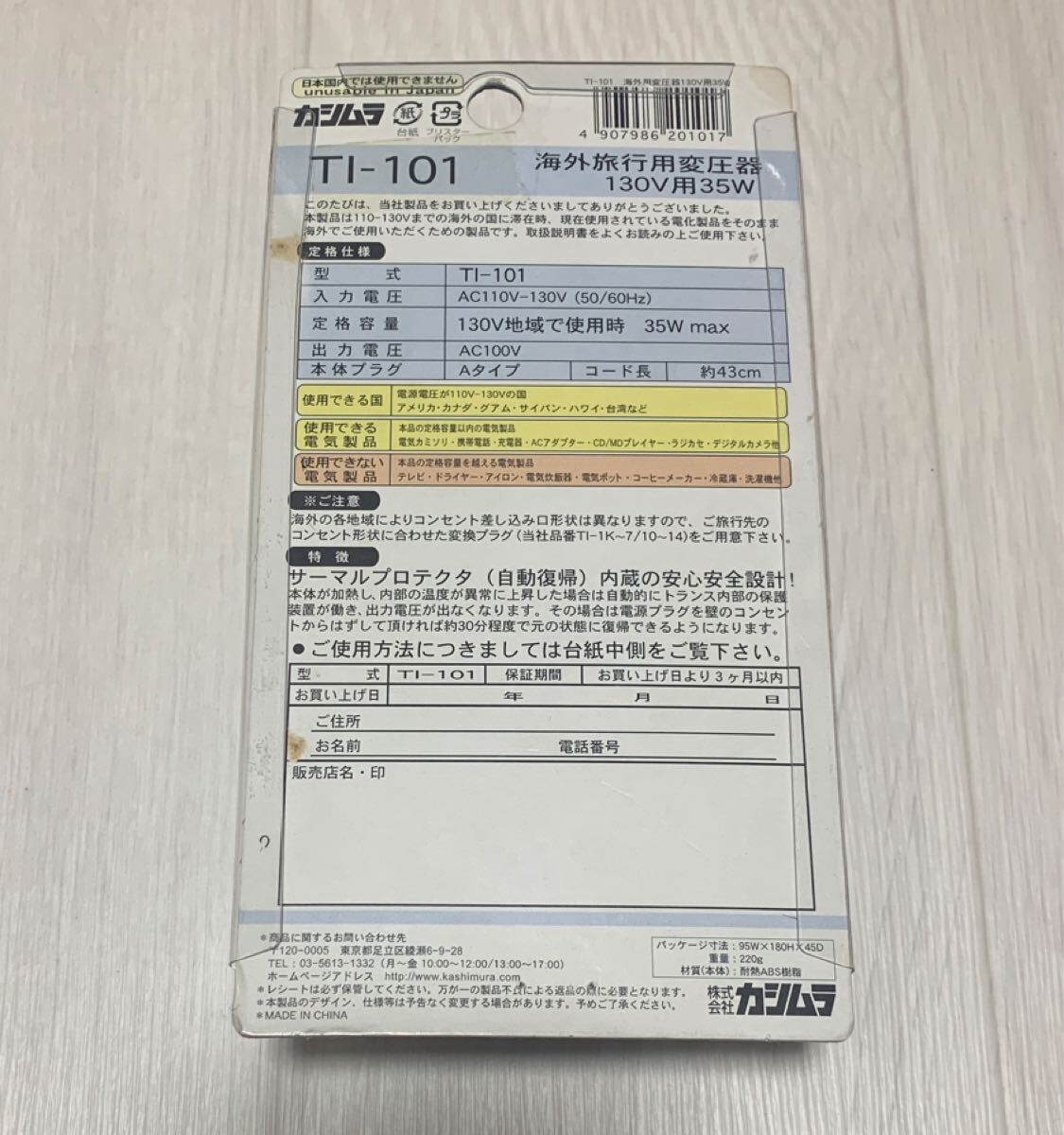 カシムラ★TI-101★海外旅行用 変圧器★130V用35W★2580円★軽量 195g★アメリカ カナダ_画像2