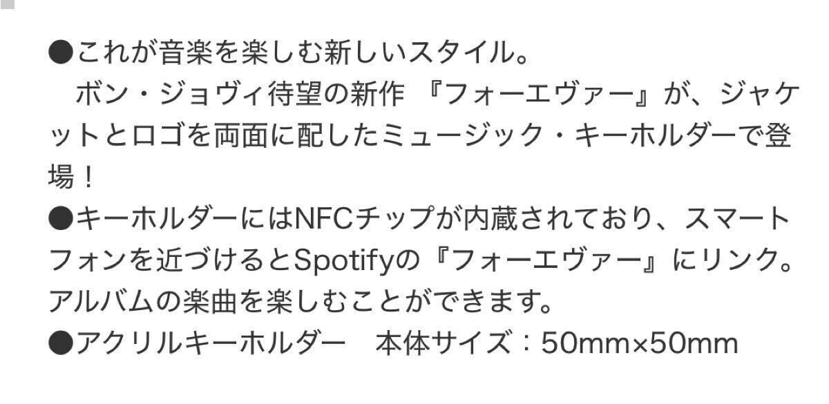 未開封★限定★BON JOVI★ミュージック・キーホルダー★グッズ★ボン・ジョヴィ★完売★FOREVER★ユニバーサル・ミュージック UNIVERSAL_画像4