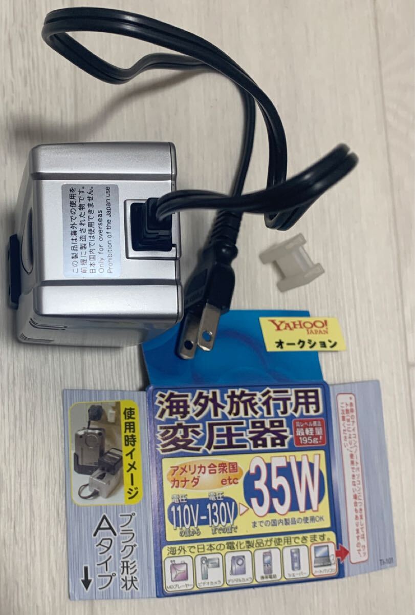 カシムラ★TI-101★海外旅行用 変圧器★130V用35W★2580円★軽量 195g★アメリカ カナダ_画像4
