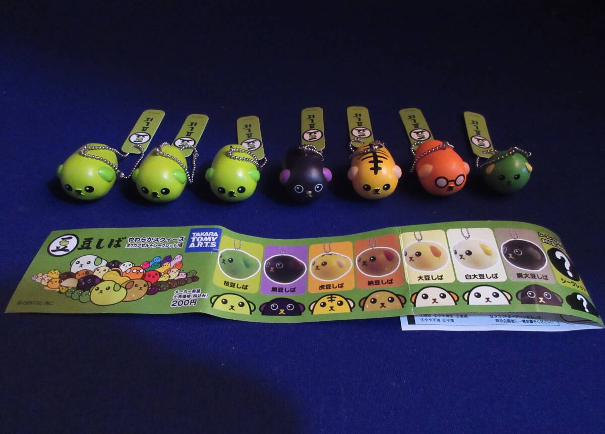 N869■キーチェーン　豆しば　豆サイズマスコット　７個　_画像1