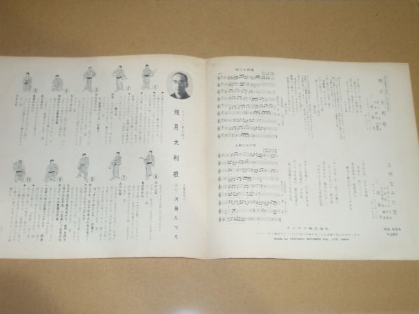 ◎♪三波春夫　残月大利根　EP盤【L】_画像2
