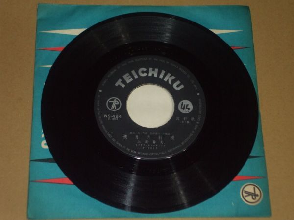◎♪三波春夫　残月大利根　EP盤【L】_画像3