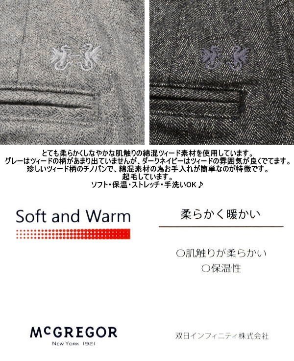 【ダークネイビー 82cm】 マクレガー パンツ メンズ 111313606 手洗い可 リラクシングウエスト 保温 チノパン スラックス ノータックパンツ_画像5