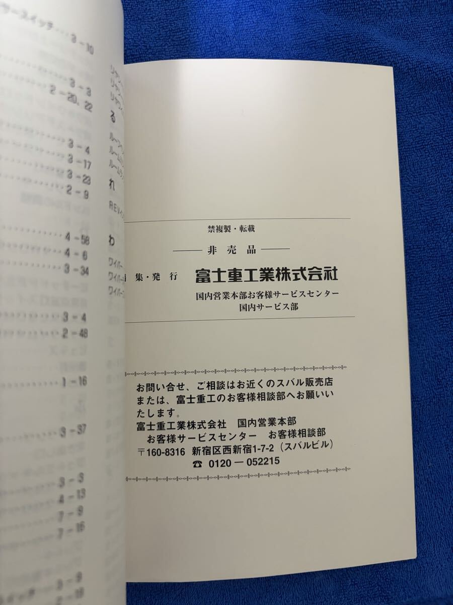 【美品】スバル インプレッサ GDA型 丸目 取扱説明書_画像4