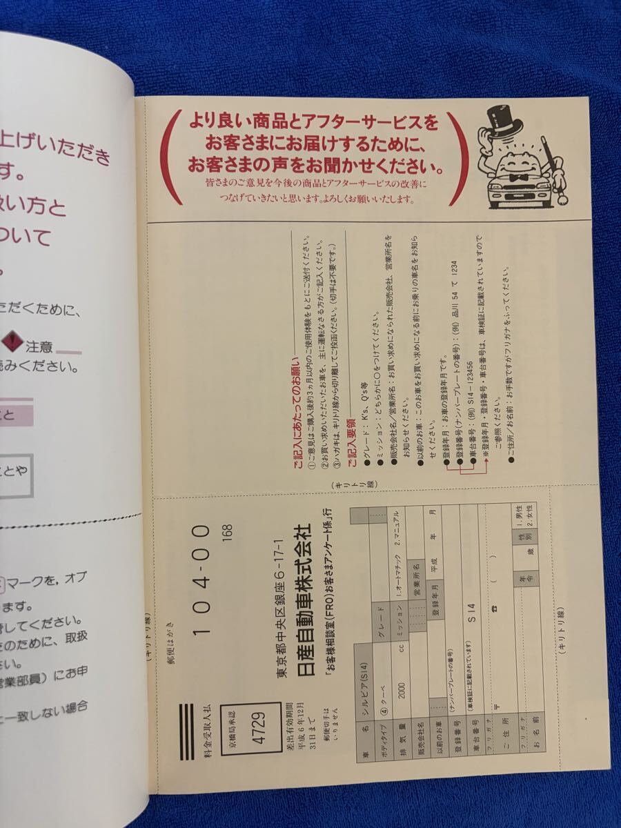 【当時物】日産 シルビア S14 取扱説明書_画像2