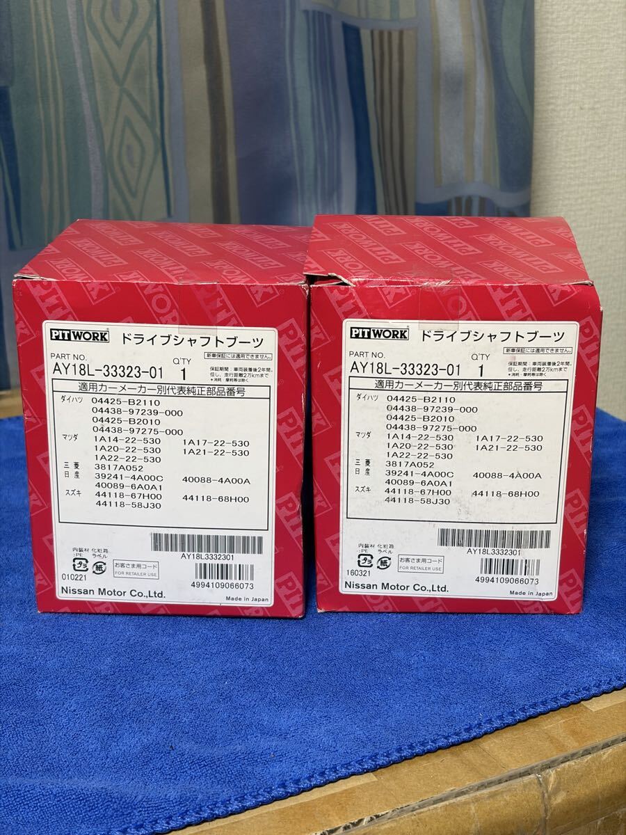 【新品】PITWORK ピットワーク ドライブシャフトブーツ 割ブーツ 両側 AY18L-33323-01 ダイハツ マツダ 三菱 日産 スズキ 送料無料_画像1