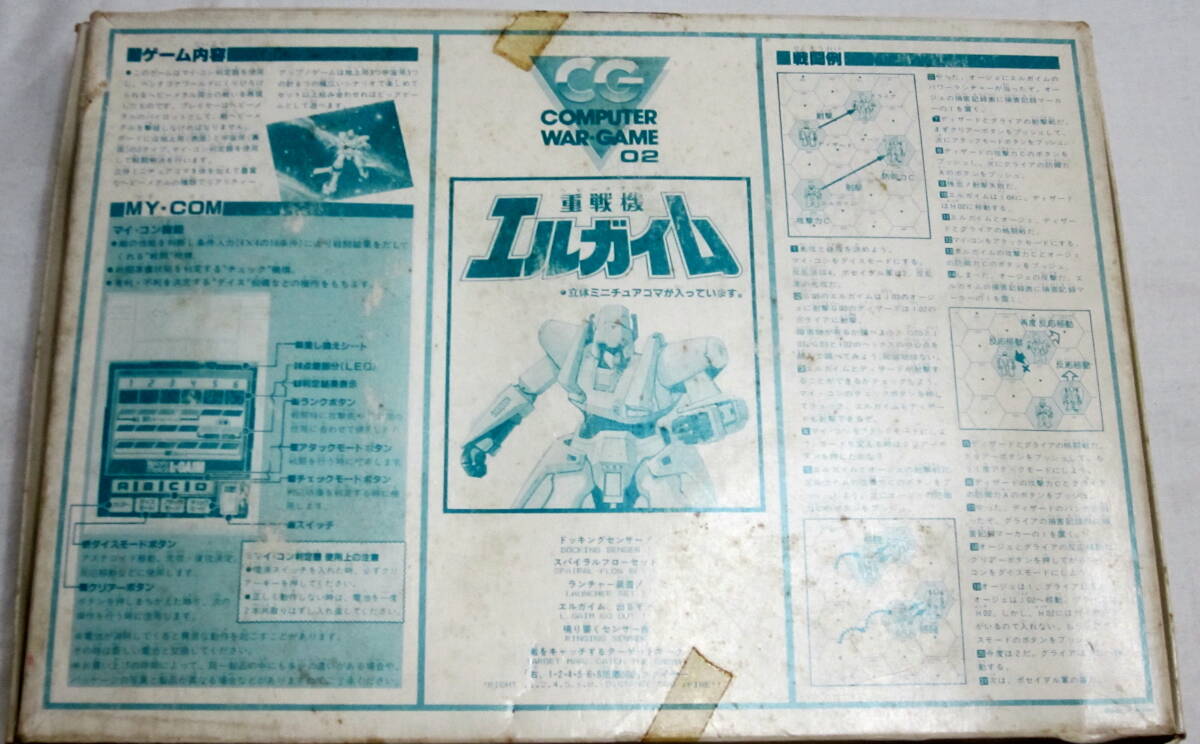重戦機エルガイム コンピューター・ウォーゲーム 箱入 開封 未使用 当時物 ノーチェックの画像8