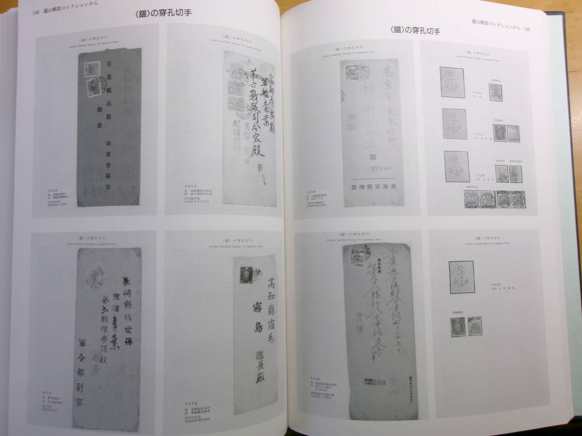 (P019)メシ・切手・ヒコーキ　園山精助追悼集_画像6