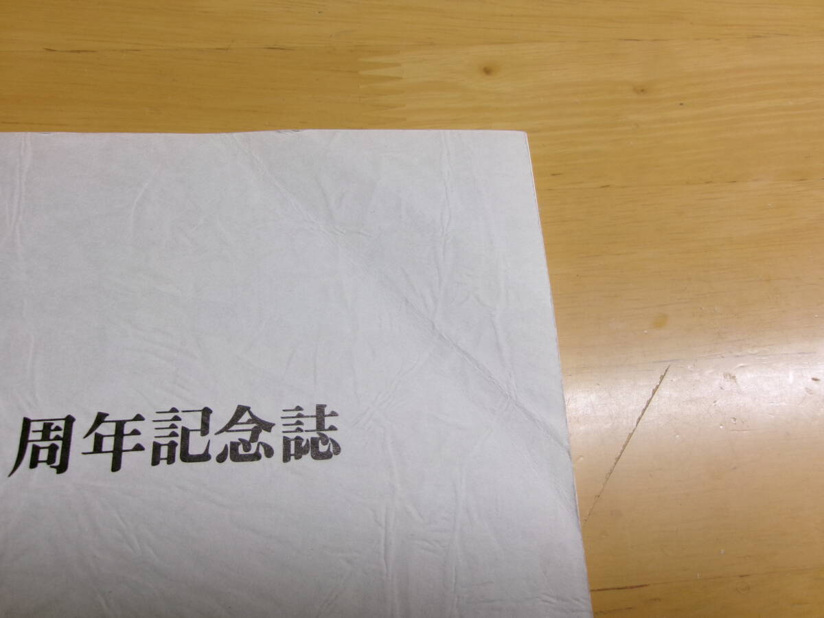 (P021)岡山からす会　創立30周年記念誌_画像2