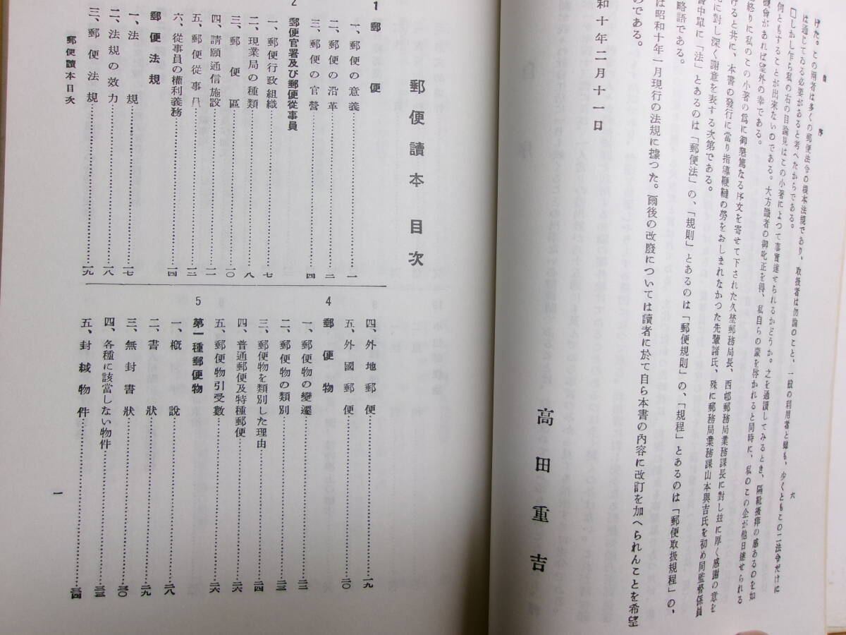 (P022)復刻郵便讀本　郵趣出版_画像4