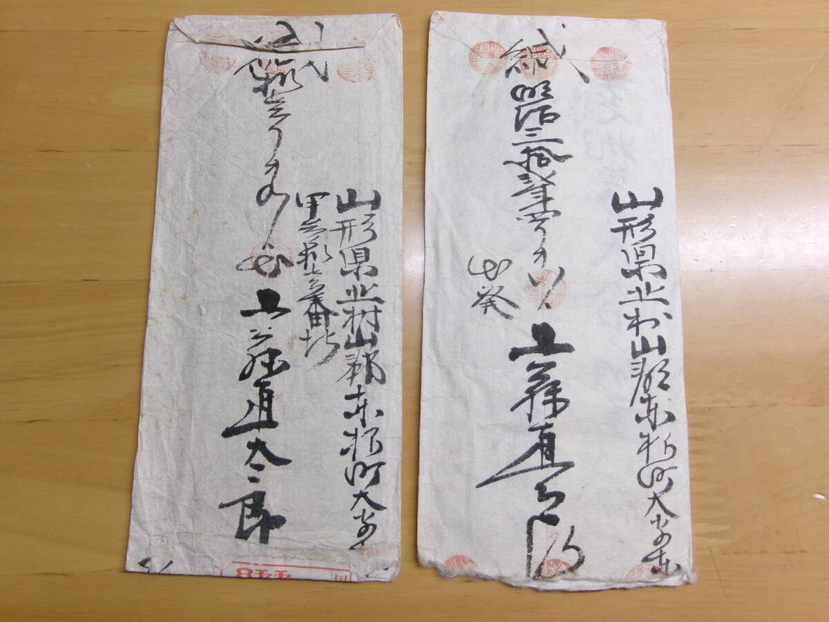 (R157)小判貼書留２通　羽前東根　書留票違い_画像5
