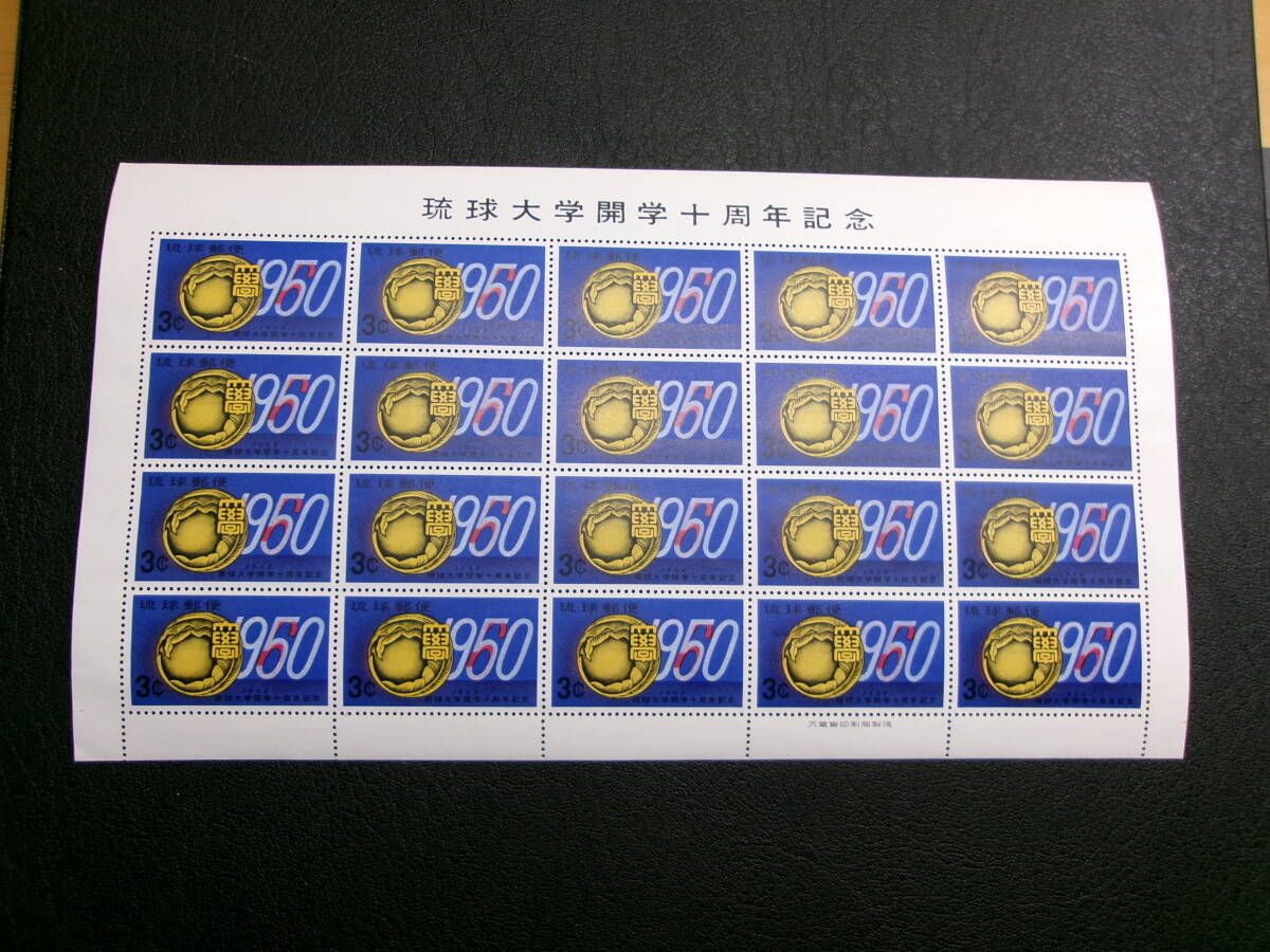 (U020)琉球大学10年シート　未使用_画像1