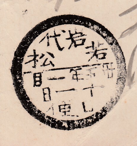 (R126)小判１銭葉書返に菊５厘加貼　丸二東京青山_画像3