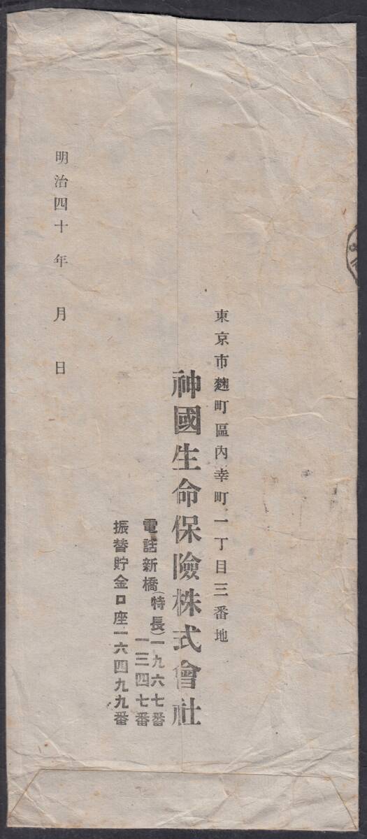 (R133)菊４銭貼封書　着印Ｄ欄県名_画像4