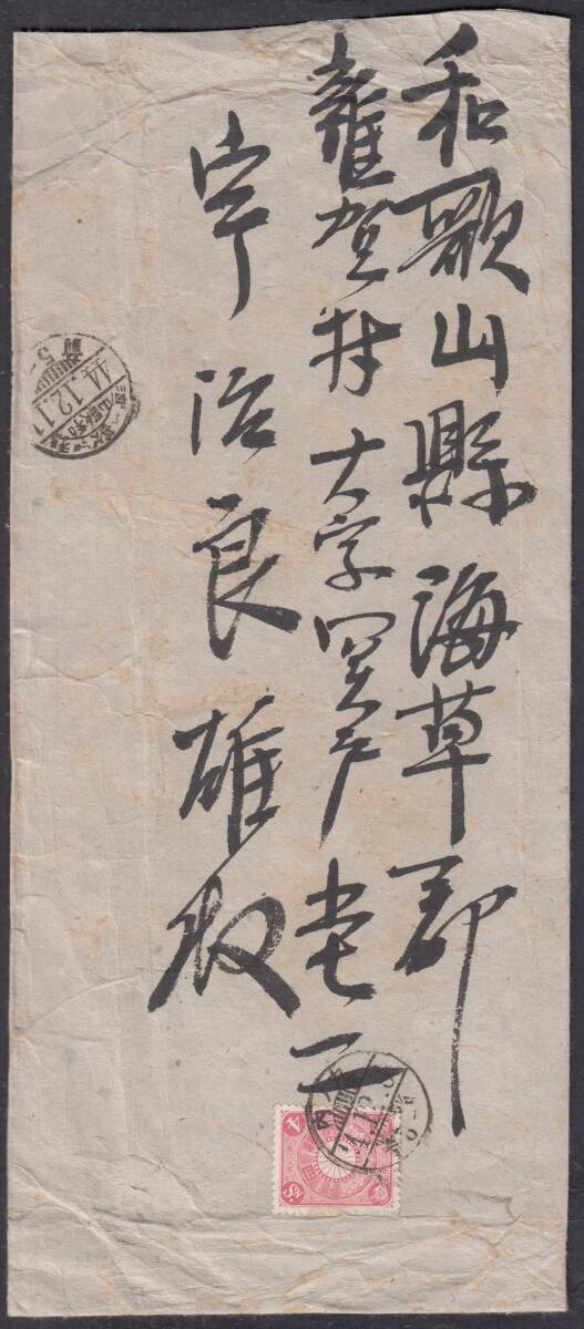 (R133)菊４銭貼封書　着印Ｄ欄県名_画像1