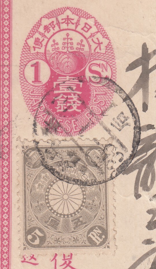 (R126)小判１銭葉書返に菊５厘加貼　丸二東京青山_画像2