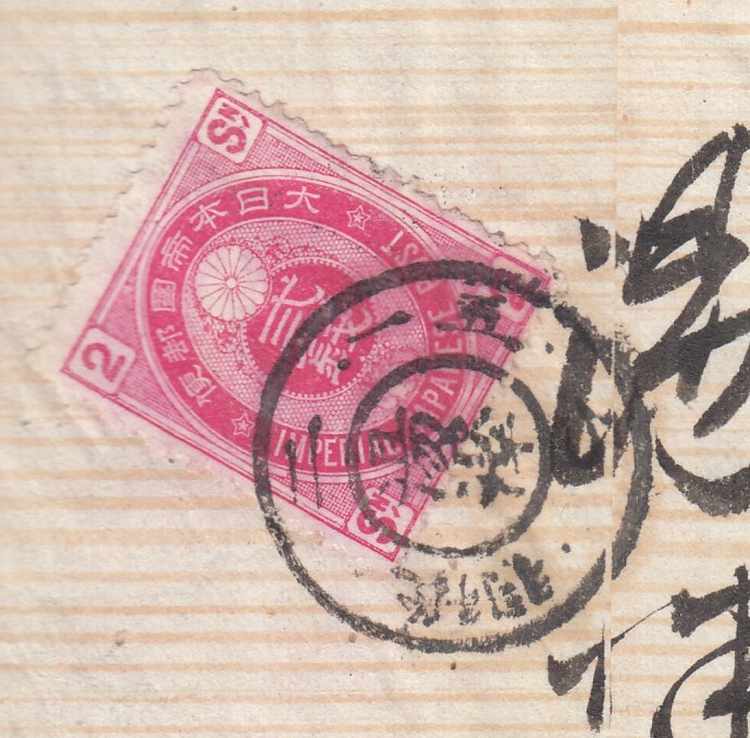 (R134)Ｕ小判２銭貼封書　KB2羽後湯澤_画像2