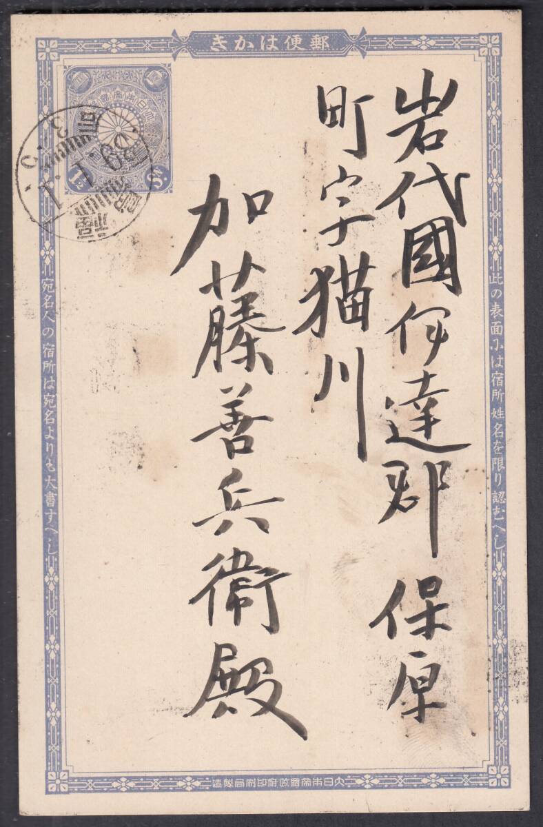 (R084)菊青枠葉書　櫛型印初日_画像1