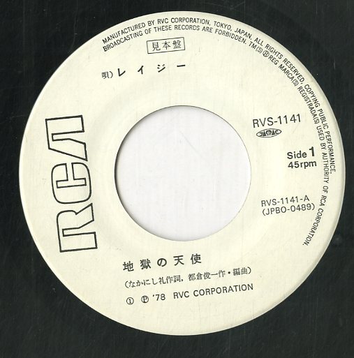 C00117978/EP/レイジー「地獄の天使/レイジーのテーマ」_画像3