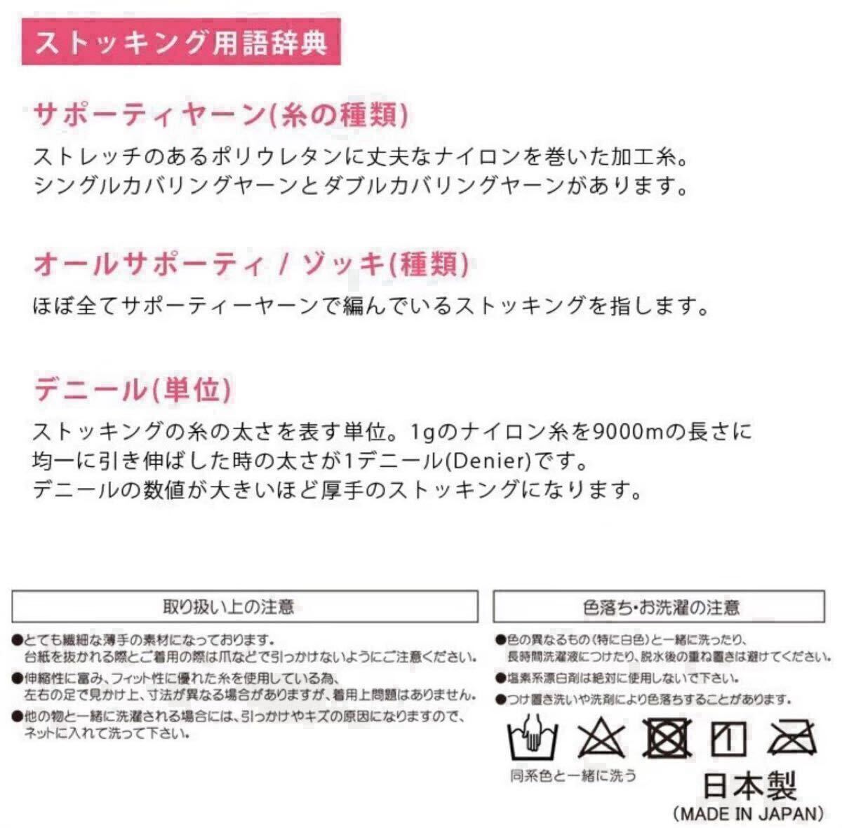 Frifla 日本製　柔肌　優しいタッチ　ゾッキ　ストッキング　M～L 8足セット ブラック 定価4,400円_画像5