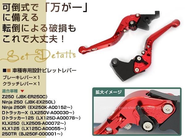 Ninja250 EX250K DトラッカーX Dトラッカー125 レバー レッド
