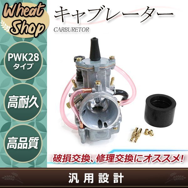 PWK28タイプ キャブレター KDX125SR TW200 セロー225 SL230 FTR223 XTZ125 エイプ モンキー ディオ NSR50 KSR 50 80 110 スーパーシェルパ