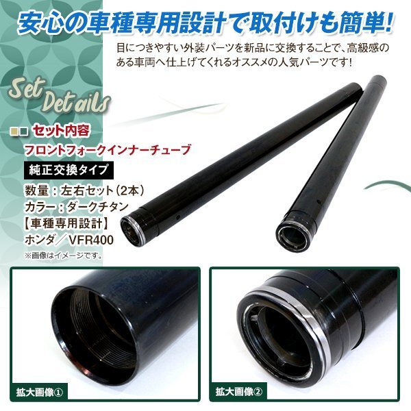 ホンダ VFR400 NC30 后期用 フロントフォーク インナーチューブ 41π 560mm 41mm インナーパイプ ダークチタン 左右2本セット 補(bǔ)修 バイク