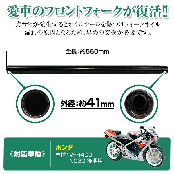ホンダ VFR400 NC30 后期用 フロントフォーク インナーチューブ 41π 560mm 41mm インナーパイプ ダークチタン 左右2本セット 補(bǔ)修 バイク