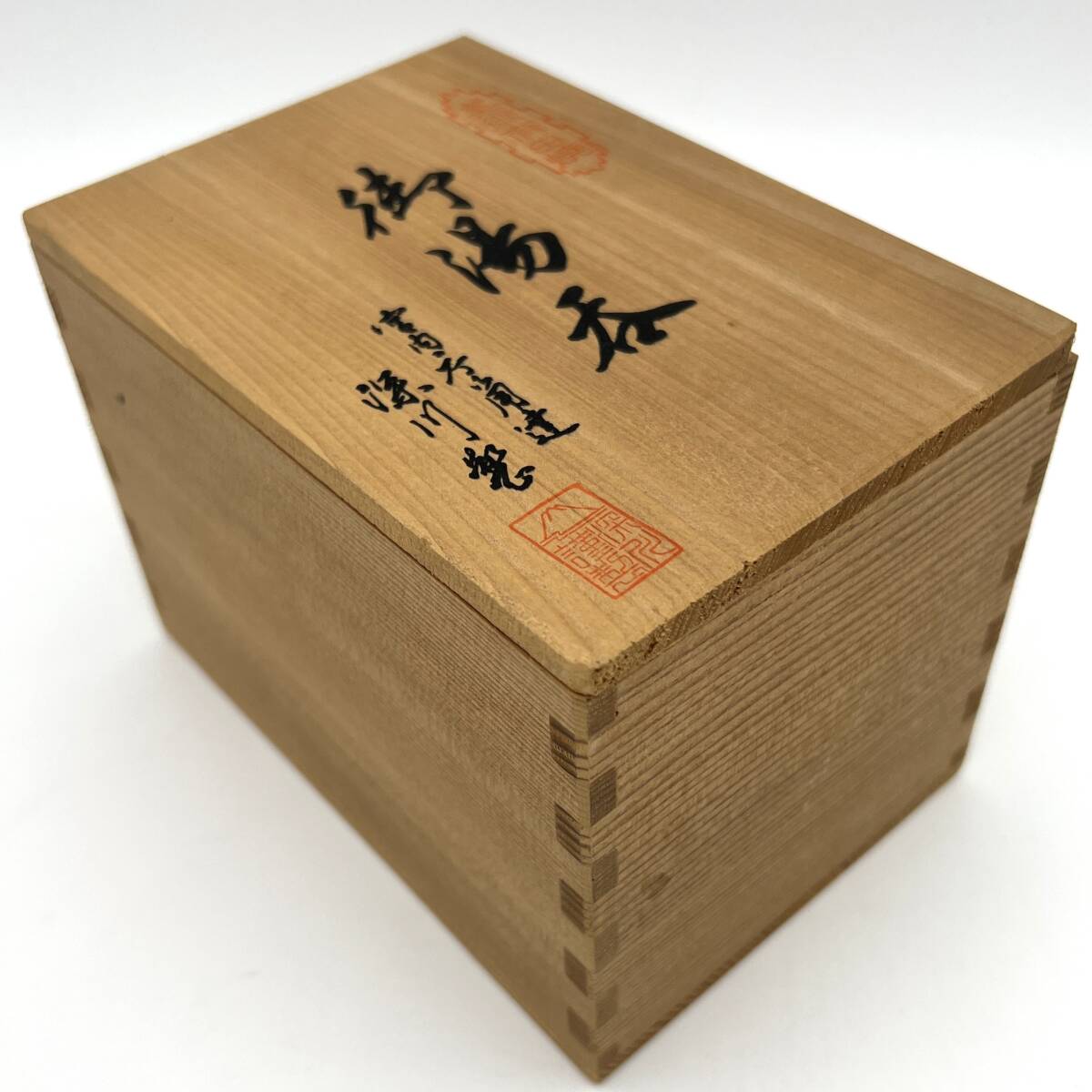 有田焼 深川制磁 宮內(nèi)庁御用達(dá) 御湯呑 瑠璃 流水 蓋付 共箱 栞 茶器 茶道具 高さ約11cm　[25689]