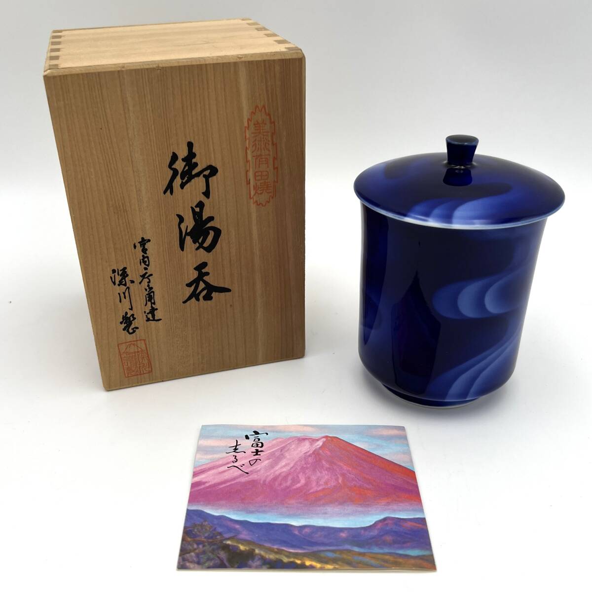 有田焼 深川制磁 宮內(nèi)庁御用達(dá) 御湯呑 瑠璃 流水 蓋付 共箱 栞 茶器 茶道具 高さ約11cm　[25689]