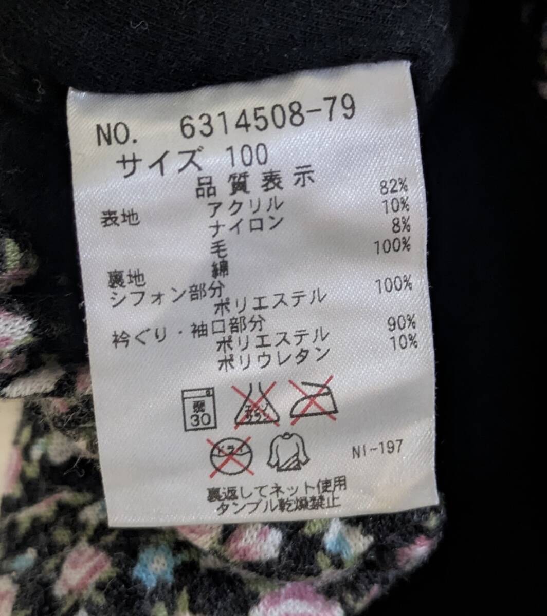 著用少　メゾピアノ　長(zhǎng)袖トップス　毛配合　サイズ100